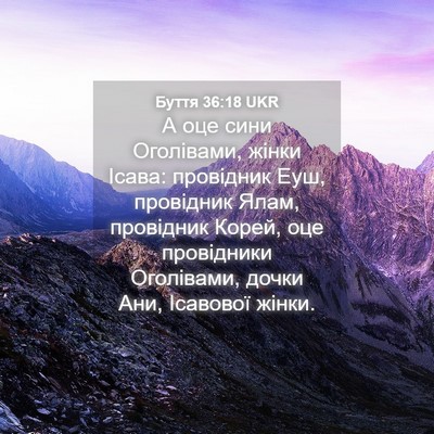 Picture 04 - Буття 36:18 UKR - А оце сини Оголівами, жінки - Bible Verse Picture