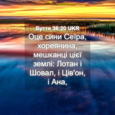 Picture 04 - Буття 36:20 UKR - Оце сини Сеїра, хореянина, - Bible Verse Picture