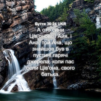 Picture 04 - Буття 36:24 UKR - А ото сини Ців'онові: і Айя, - Bible Verse Picture