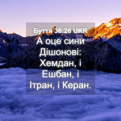 Picture 04 - Буття 36:26 UKR - А оце сини Дішонові: - Bible Verse Picture
