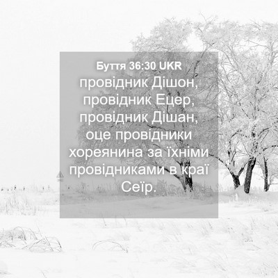 Picture 04 - Буття 36:30 UKR - провідник Дішон, провідник - Bible Verse Picture
