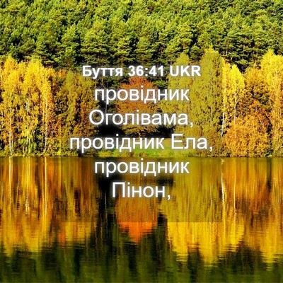 Picture 04 - Буття 36:41 UKR - провідник Оголівама, - Bible Verse Picture