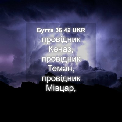 Picture 04 - Буття 36:42 UKR - провідник Кеназ, провідник - Bible Verse Picture