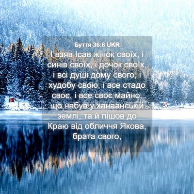 Picture 04 - Буття 36:6 UKR - І взяв Ісав жінок своїх, і - Bible Verse Picture