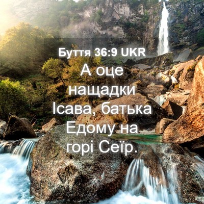 Picture 04 - Буття 36:9 UKR - А оце нащадки Ісава, батька - Bible Verse Picture