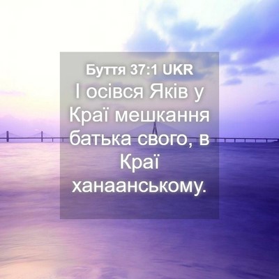 Picture 04 - Буття 37:1 UKR - І осівся Яків у Краї - Bible Verse Picture