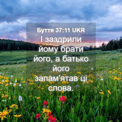 Picture 04 - Буття 37:11 UKR - І заздрили йому брати його, - Bible Verse Picture