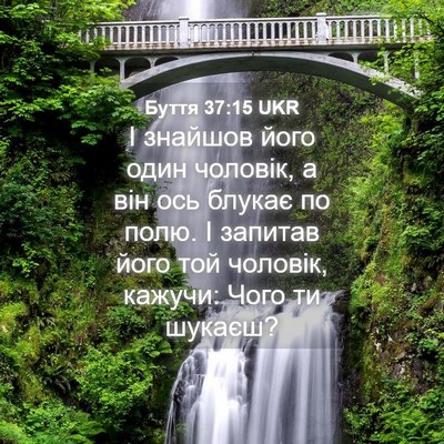 Picture 04 - Буття 37:15 UKR - І знайшов його один - Bible Verse Picture