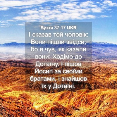 Picture 04 - Буття 37:17 UKR - І сказав той чоловік: Вони - Bible Verse Picture