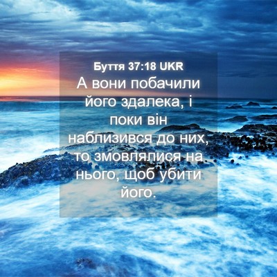 Picture 04 - Буття 37:18 UKR - А вони побачили його - Bible Verse Picture