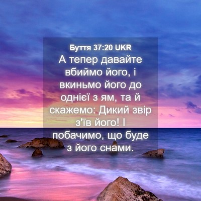 Picture 04 - Буття 37:20 UKR - А тепер давайте вбиймо - Bible Verse Picture