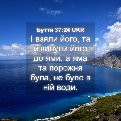 Picture 04 - Буття 37:24 UKR - І взяли його, та й кинули - Bible Verse Picture