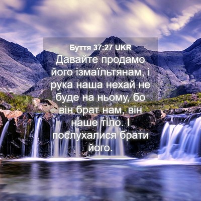 Picture 04 - Буття 37:27 UKR - Давайте продамо його - Bible Verse Picture