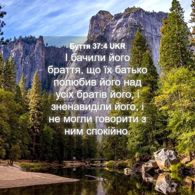 Picture 04 - Буття 37:4 UKR - І бачили його браття, що їх - Bible Verse Picture