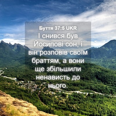 Picture 04 - Буття 37:5 UKR - І снився був Йосипові сон, - Bible Verse Picture
