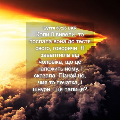 Picture 04 - Буття 38:25 UKR - Коли її вивели, то послала - Bible Verse Picture
