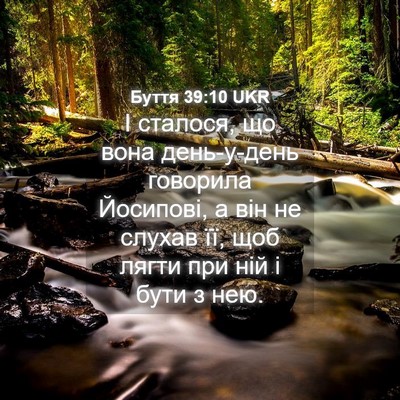 Picture 04 - Буття 39:10 UKR - І сталося, що вона - Bible Verse Picture