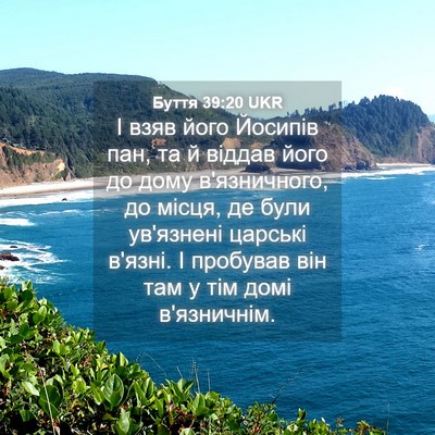 Picture 04 - Буття 39:20 UKR - І взяв його Йосипів пан, та - Bible Verse Picture