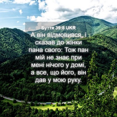 Picture 04 - Буття 39:8 UKR - А він відмовився, і сказав - Bible Verse Picture