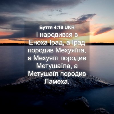 Picture 04 - Буття 4:18 UKR - І народився в Еноха Ірад, а - Bible Verse Picture
