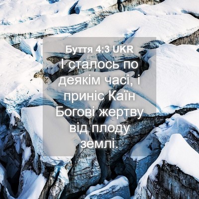 Picture 04 - Буття 4:3 UKR - І сталось по деякім часі, і - Bible Verse Picture
