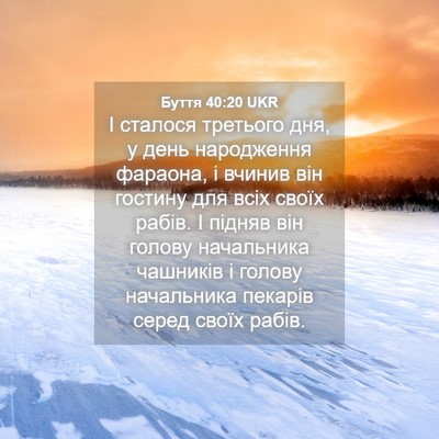 Picture 04 - Буття 40:20 UKR - І сталося третього дня, у - Bible Verse Picture