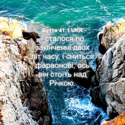 Picture 04 - Буття 41:1 UKR - І сталося по закінченні - Bible Verse Picture