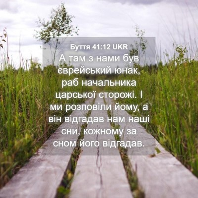 Picture 04 - Буття 41:12 UKR - А там з нами був єврейський - Bible Verse Picture