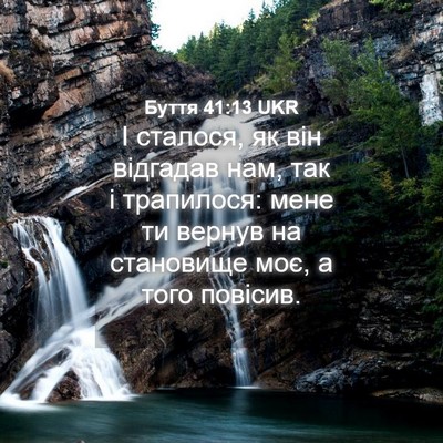 Picture 04 - Буття 41:13 UKR - І сталося, як він відгадав - Bible Verse Picture