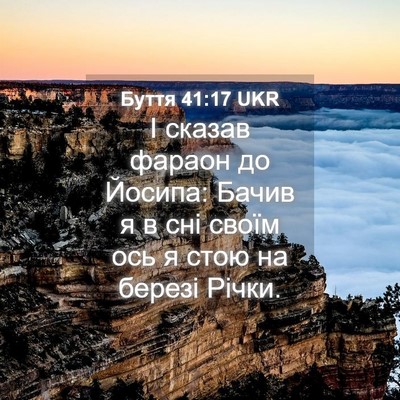 Picture 04 - Буття 41:17 UKR - І сказав фараон до Йосипа: - Bible Verse Picture