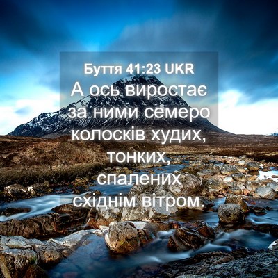 Picture 04 - Буття 41:23 UKR - А ось виростає за ними - Bible Verse Picture
