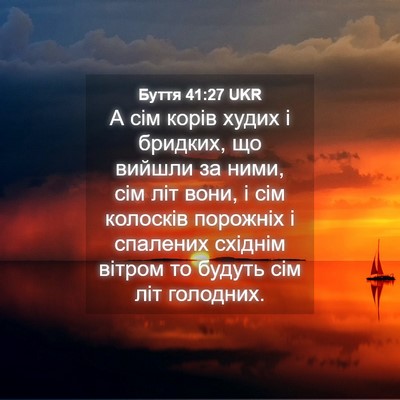 Picture 04 - Буття 41:27 UKR - А сім корів худих і - Bible Verse Picture