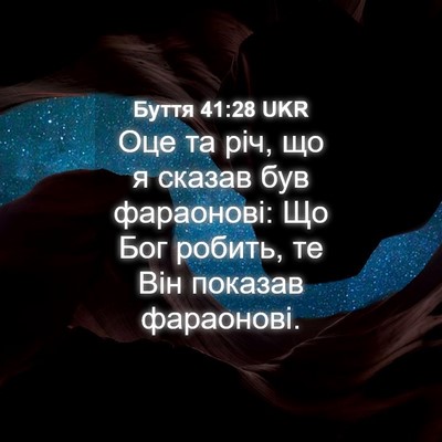 Picture 04 - Буття 41:28 UKR - Оце та річ, що я сказав був - Bible Verse Picture