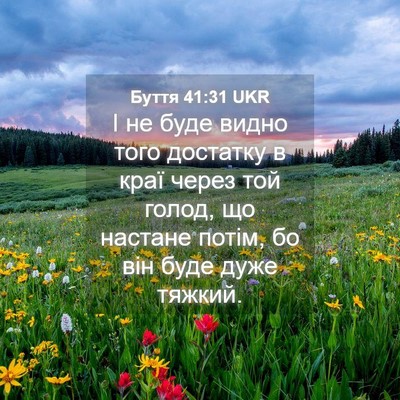 Picture 04 - Буття 41:31 UKR - І не буде видно того - Bible Verse Picture