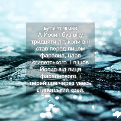 Picture 04 - Буття 41:46 UKR - А Йосип був віку тридцяти - Bible Verse Picture