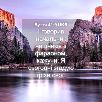 Picture 04 - Буття 41:9 UKR - І говорив начальник - Bible Verse Picture