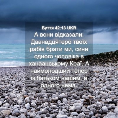 Picture 04 - Буття 42:13 UKR - А вони відказали: - Bible Verse Picture