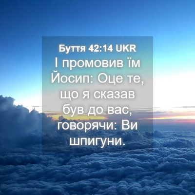 Picture 04 - Буття 42:14 UKR - І промовив їм Йосип: Оце те, - Bible Verse Picture
