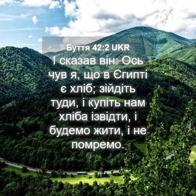 Picture 04 - Буття 42:2 UKR - І сказав він: Ось чув я, що в - Bible Verse Picture