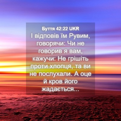 Picture 04 - Буття 42:22 UKR - І відповів їм Рувим, - Bible Verse Picture