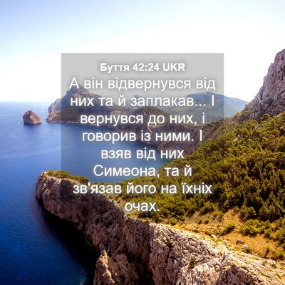 Picture 04 - Буття 42:24 UKR - А він відвернувся від них - Bible Verse Picture