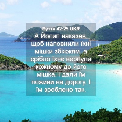 Picture 04 - Буття 42:25 UKR - А Йосип наказав, щоб - Bible Verse Picture