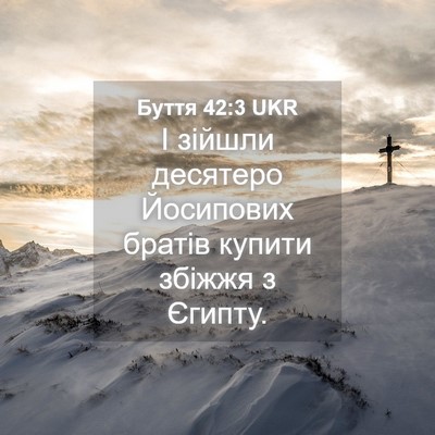 Picture 04 - Буття 42:3 UKR - І зійшли десятеро - Bible Verse Picture