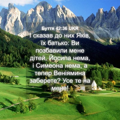 Picture 04 - Буття 42:36 UKR - І сказав до них Яків, їх - Bible Verse Picture