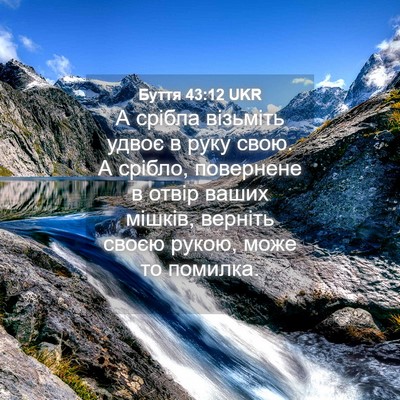 Picture 04 - Буття 43:12 UKR - А срібла візьміть удвоє в - Bible Verse Picture