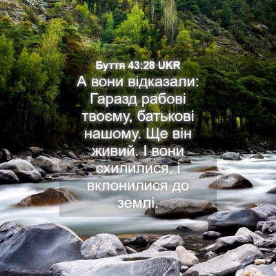 Picture 04 - Буття 43:28 UKR - А вони відказали: Гаразд - Bible Verse Picture