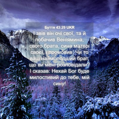 Picture 04 - Буття 43:29 UKR - І звів він очі свої, та й - Bible Verse Picture