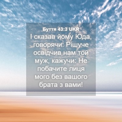 Picture 04 - Буття 43:3 UKR - І сказав йому Юда, - Bible Verse Picture