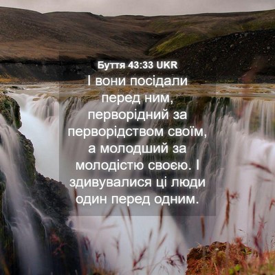 Picture 04 - Буття 43:33 UKR - І вони посідали перед ним, - Bible Verse Picture