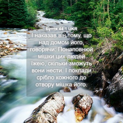 Picture 04 - Буття 44:1 UKR - І наказав він тому, що над - Bible Verse Picture